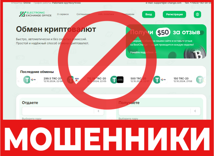 El-Change лицевая сторона скрин