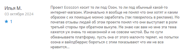 Eosozon 1 скрин