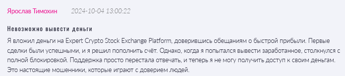 Expert Crypto Stock Exchange Platform 1 скрин