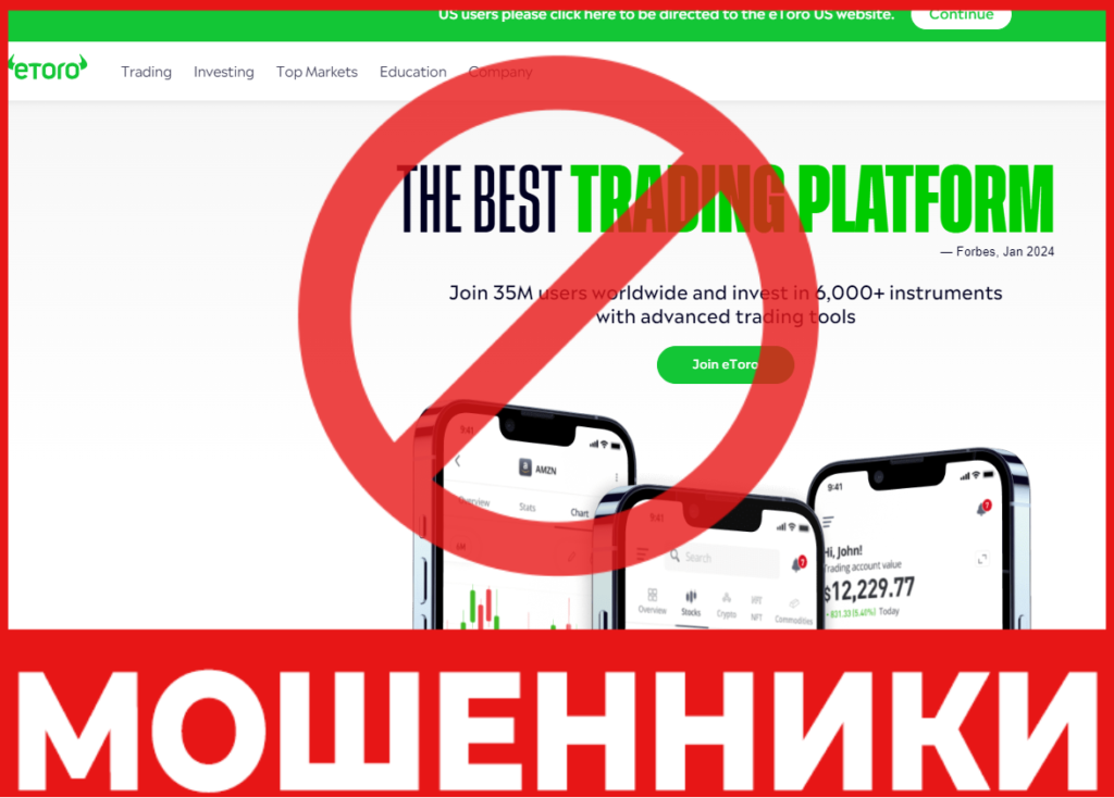 Fake Etoro лицевая сторона скрин