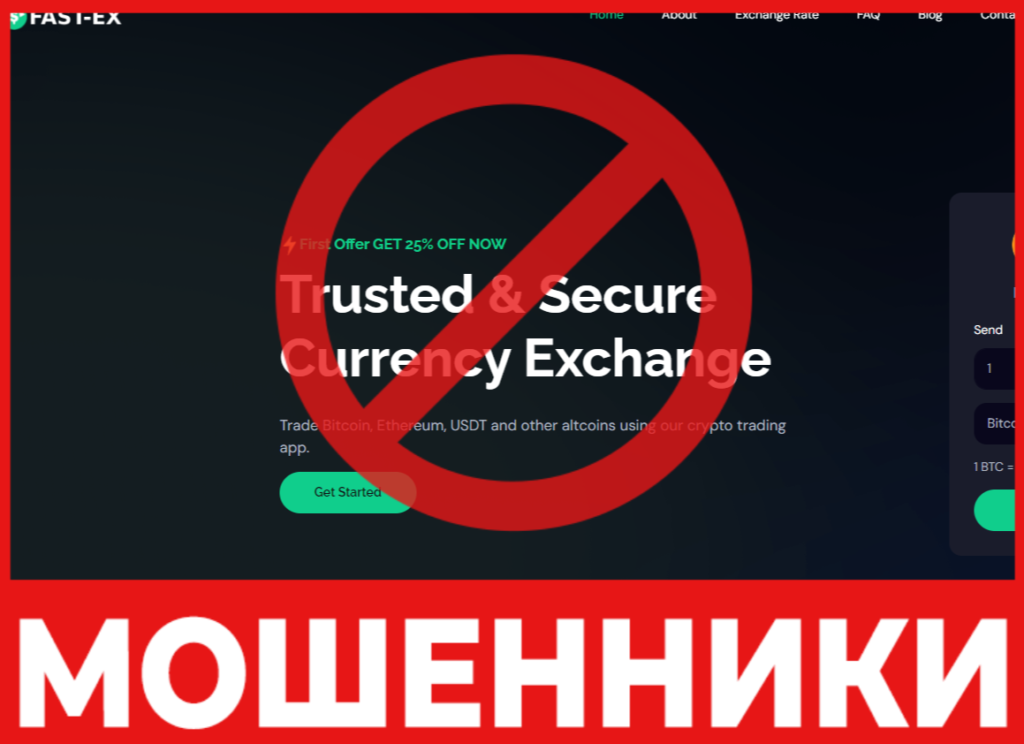 Fast Exchenge лицевая сторона скрин