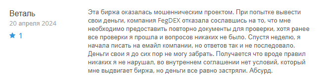 FegDEX 1 скрин