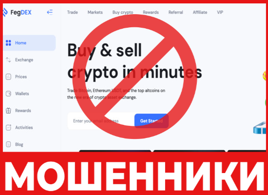 FegDEX лицевая сторона скрин