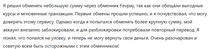 Fevpay 1 скрин