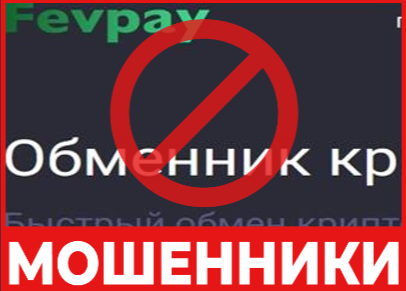 Fevpay лицевая сторона скрин