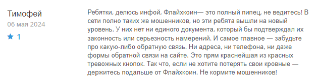 Fllyxcoin 1 скрин