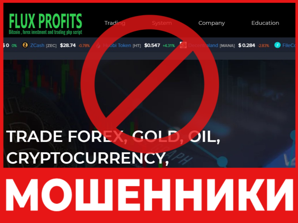 Flux Profits лицевая сторона скрин