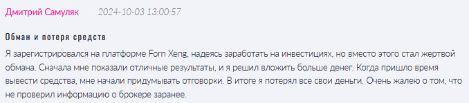 Forn Xeng 1 скрин