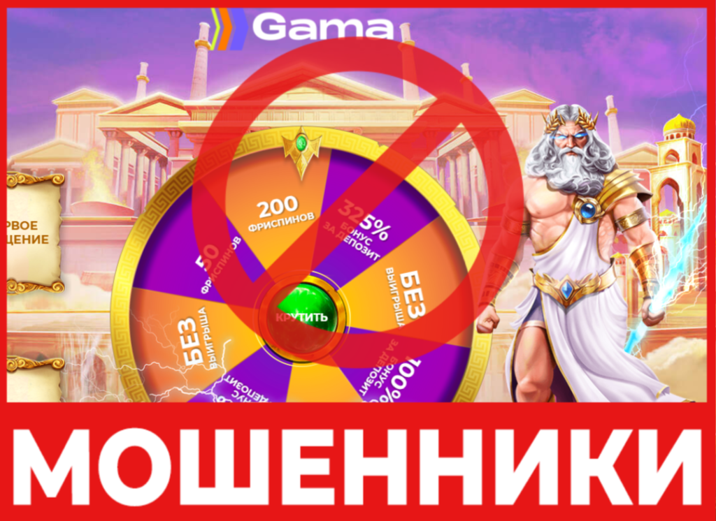 Gama лицевая сторона скрин