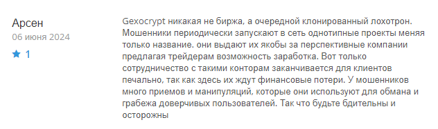 Gexocrypt 1 скрин