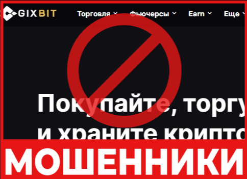 GixBit лицевая сторона скрин