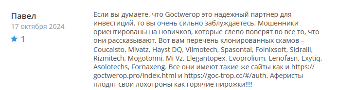 Goctwerop 1 скрин