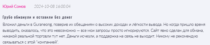 Guraneong 1 скрин 