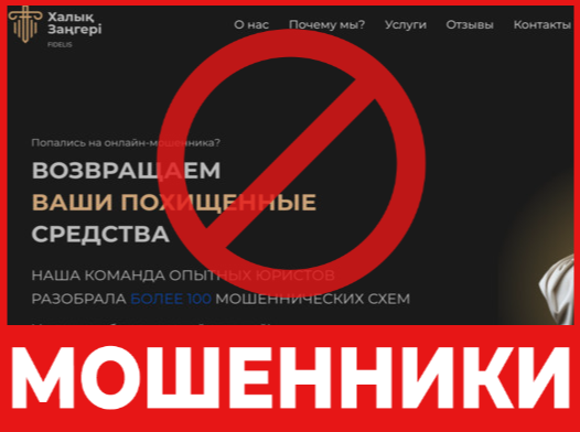 Халық Қалқаны лицевая сторона скрин