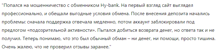 Hy-bank 1 скрин