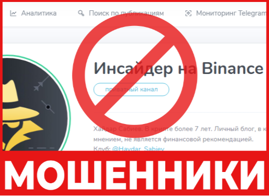 Инсайдер на Binance лицевая сторона скрин