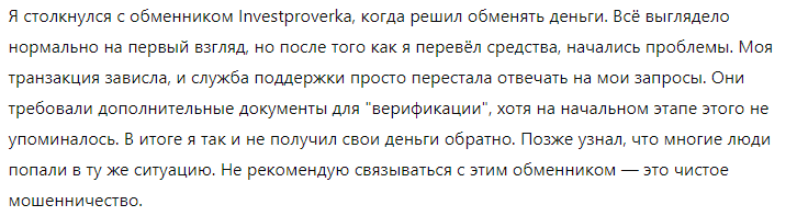 Investproverka 1 скрин