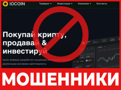 Iocoin лицевая сторона скрин