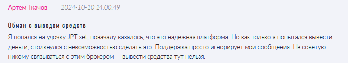 JPT xet 1 скрин