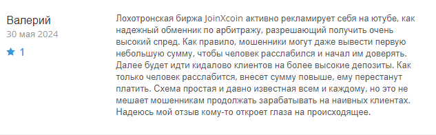 JoinXcoin 1 скрин