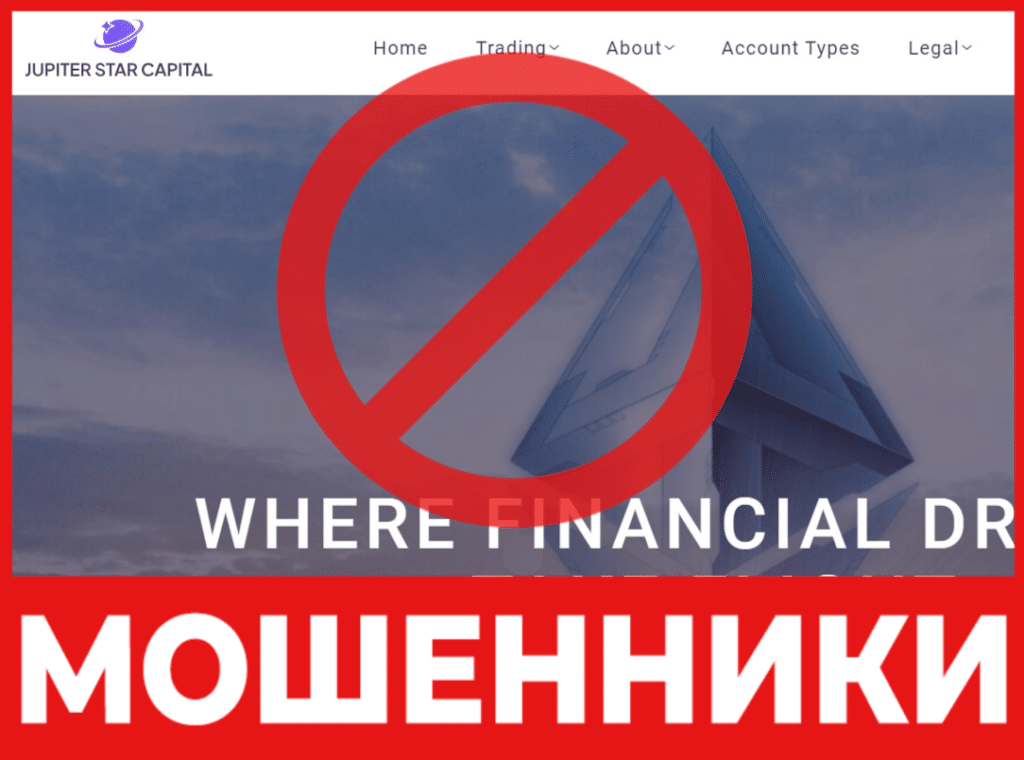 Jupiter Star Capital лицевая сторона скрин