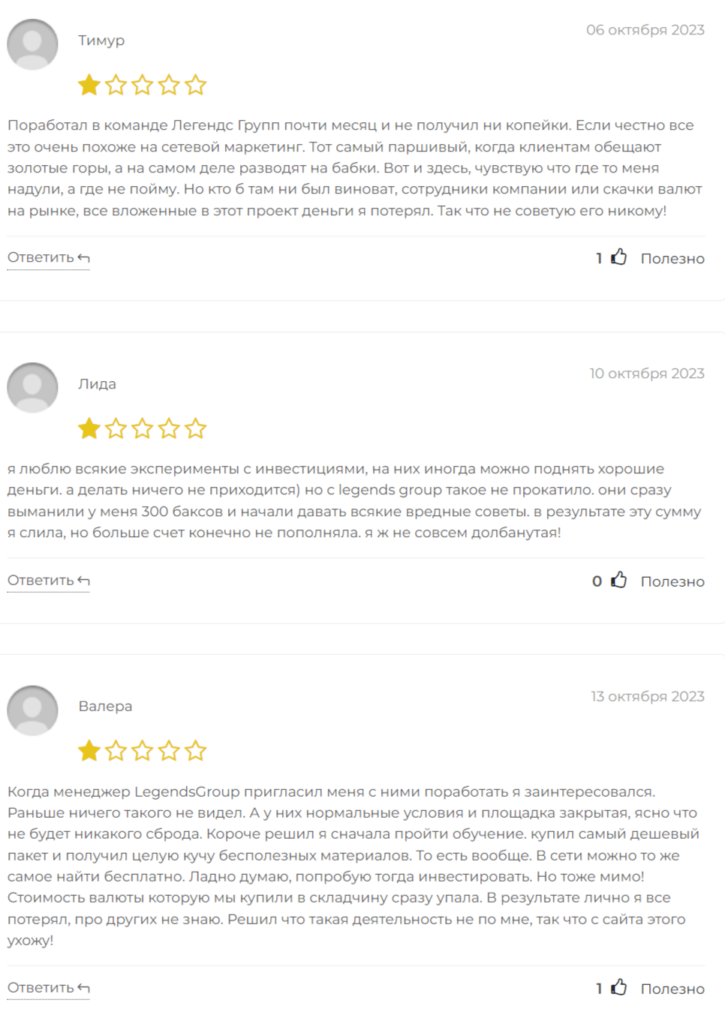 Legends Group 1 скрин