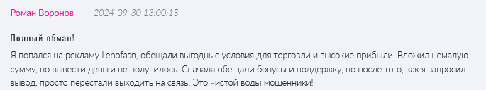 Lenofasn 1 скрин