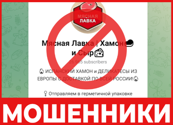 Мясная лавка, хамон и сыр лицевая сторона скрин