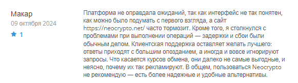 Neocrypto 1 скрин