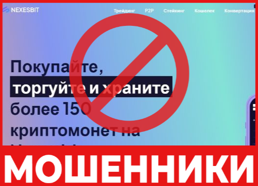 Nexesbit лицевая сторона скрин