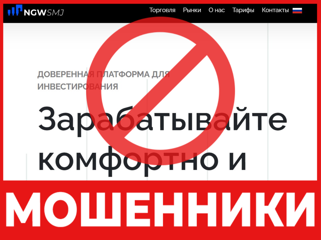 Ngwsmj лицевая сторона скрин