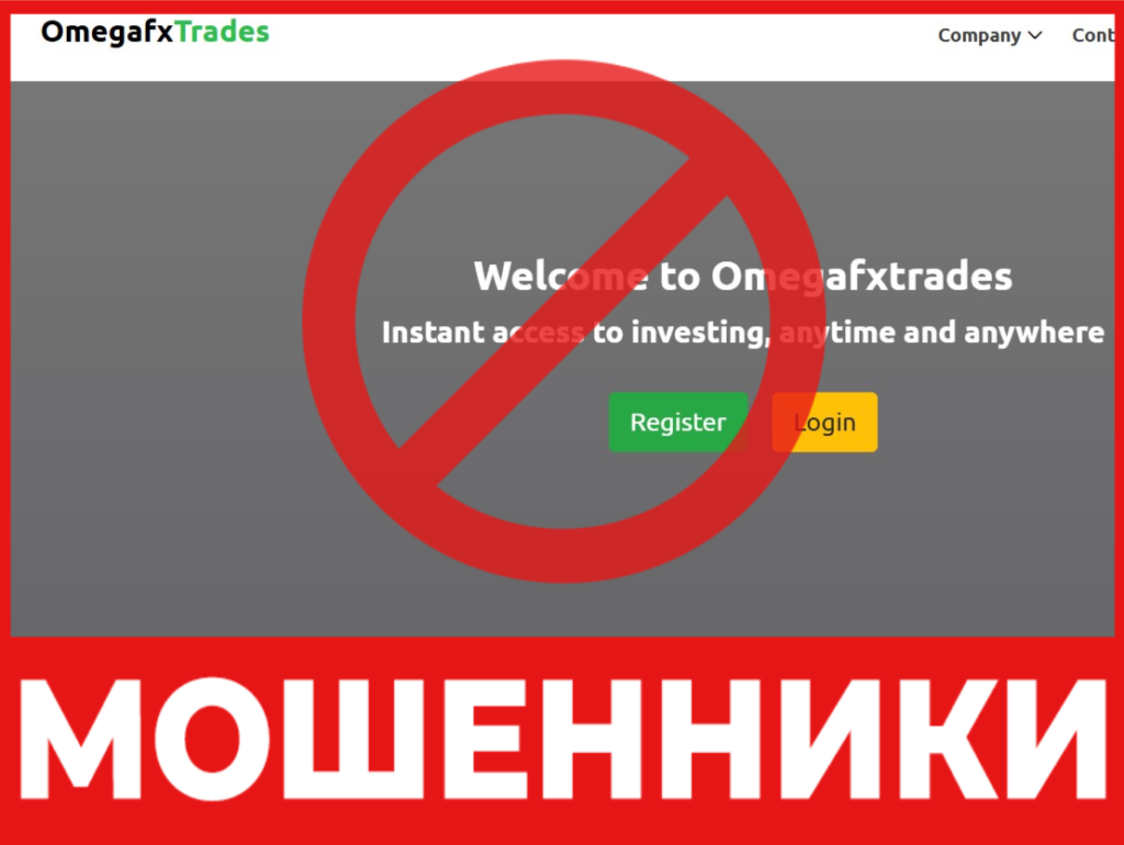Omega Fx Trades лицевая сторона скрин