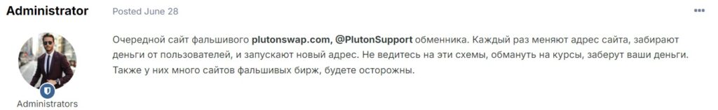 Plutonswap 1 скрин