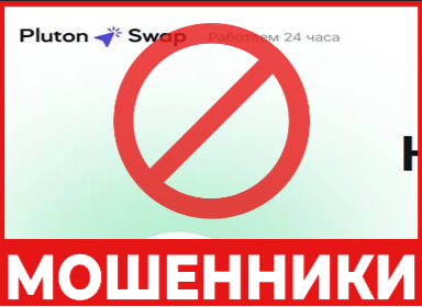 Plutonswap лицевая сторона скрин