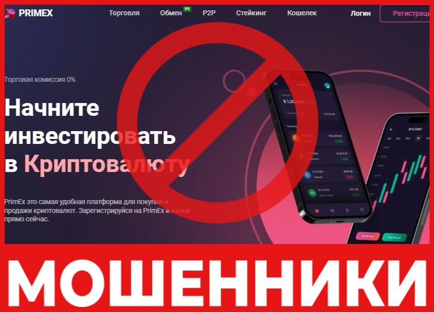 PrimEx лицевая сторона скрин