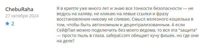 SafePal 1 скрин