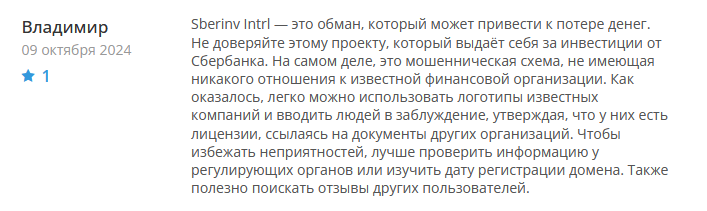 Sberinv Intrl 1 скрин