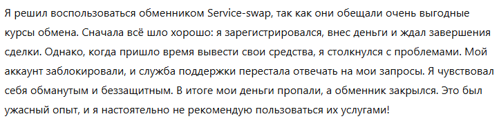 Service-swap 1 скрин