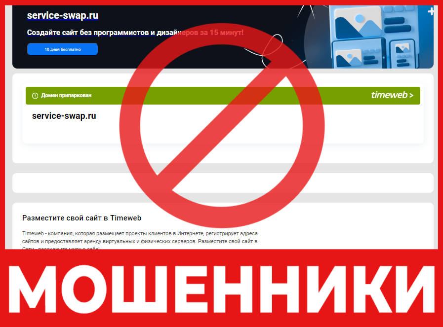 Service-swap лицевая сторона скрин