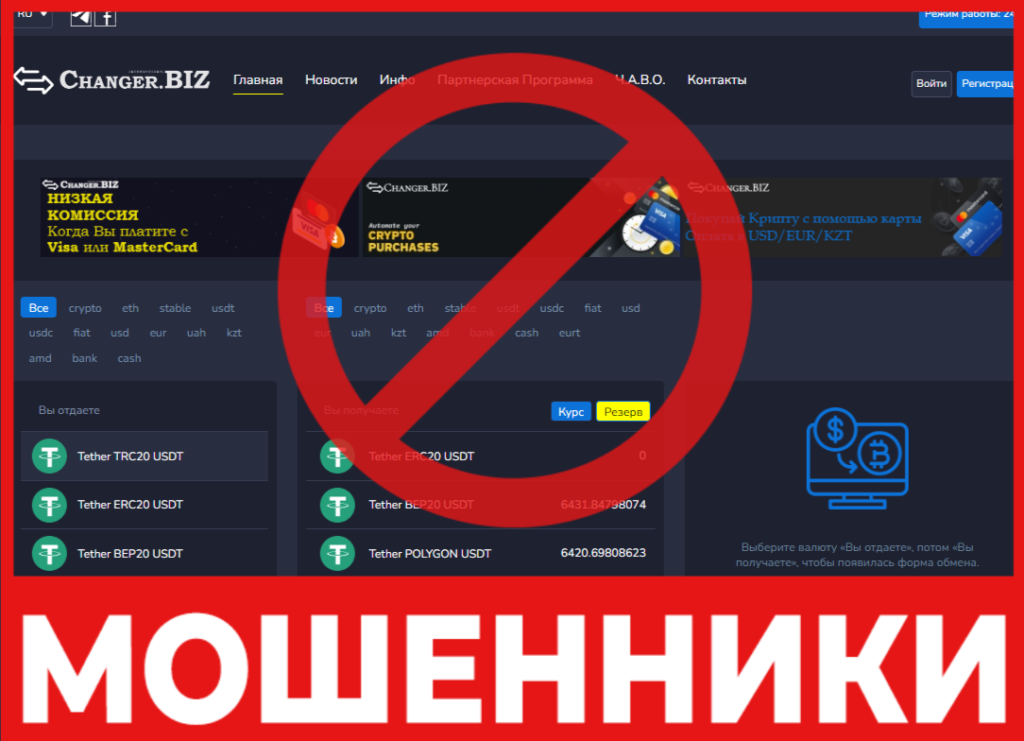 Сhanger лицевая сторона скрин