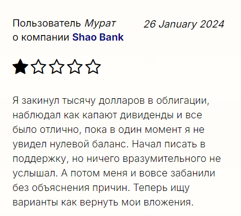Shao Bank 1 скрин
