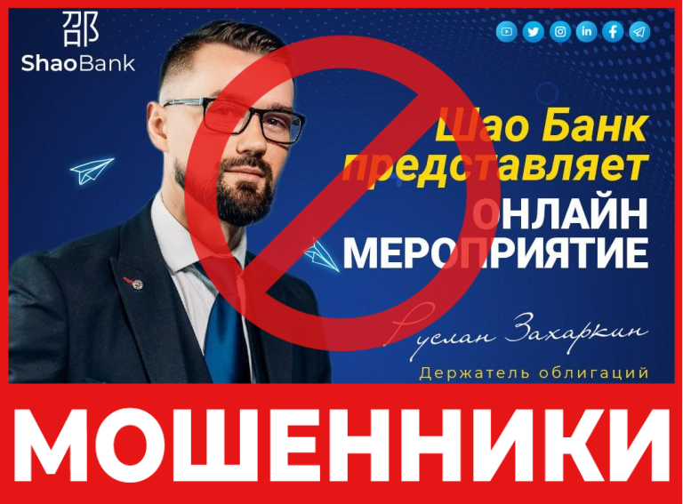 Shao Bank лицевая сторона скрин