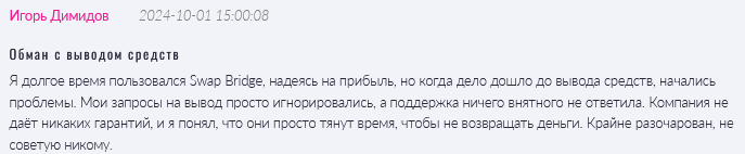 Swap Bridge 1 скрин