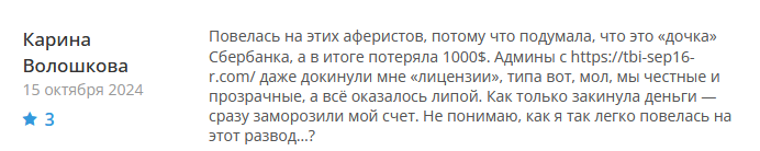 Tbi Sep16 R 1 скрин