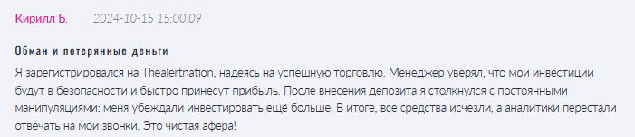 Thealertnation 1 скрин