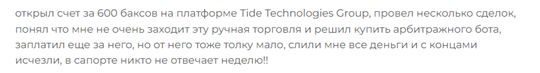 Tide Technologies Group 1 скрин