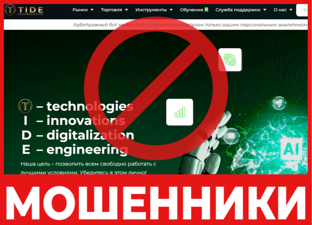 Tide Technologies Group лицевая сторона скрин