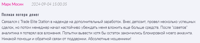 Trade Elite Station 1 скрин