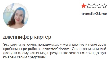 Transfer24 1 скрин