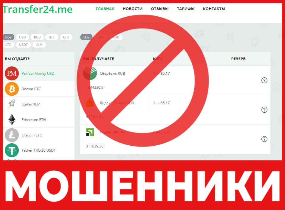 Transfer24 лицевая сторона скрин